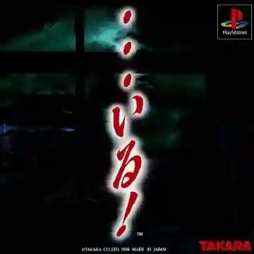 Iru! (JP)-PlayStation